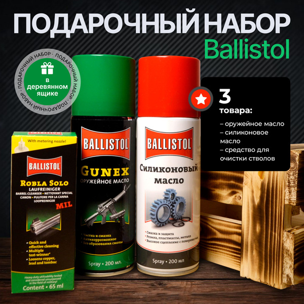 Ballistol Масло универсальное, 465 мл - купить с доставкой по выгодным ...