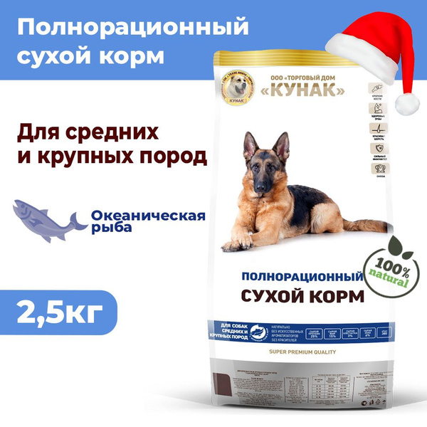 Сухой корм для собак средних и крупных пород КУНАК, Полнорационный ...