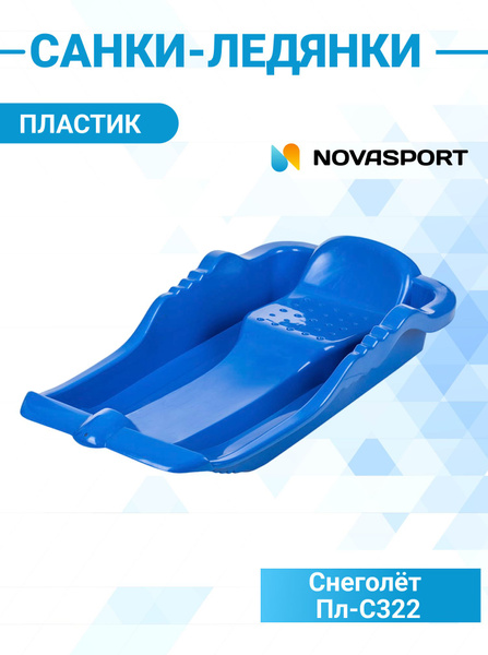 Санки-ледянки детские Пластик Снеголёт Пл-С322 синие - купить с ...