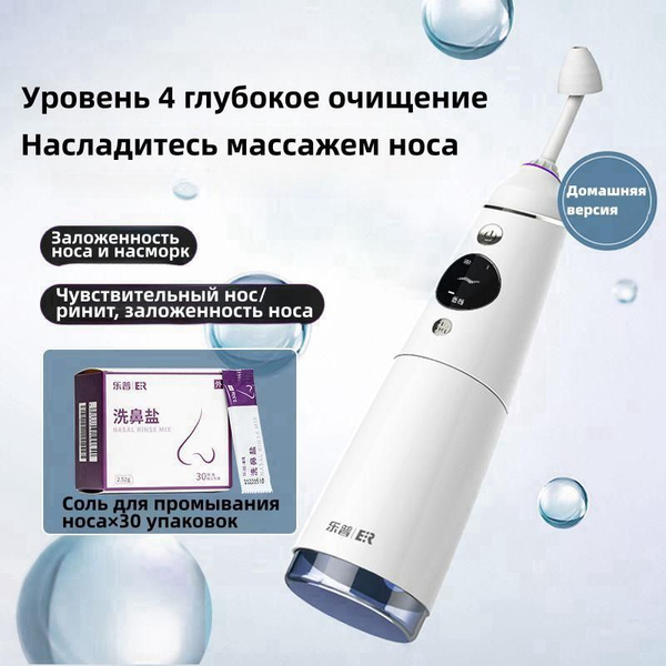 Лектрический ингалятор для носа, с 30 упаковками назальной соли ...