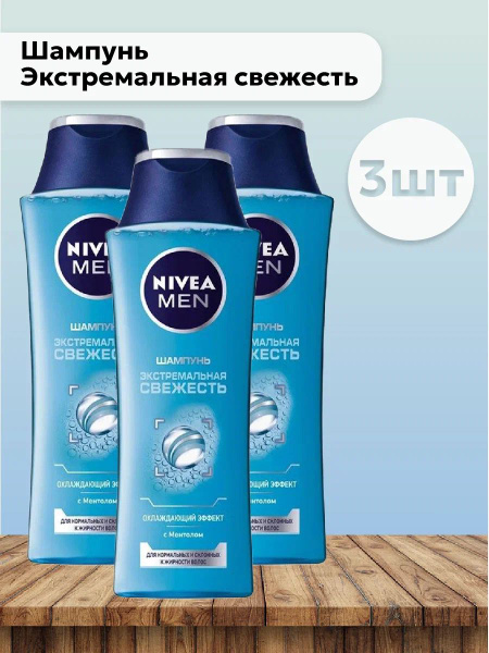 Набор 3шт Нивея / Nivea For Men - Шампунь Экстремальная свежесть, 250 ...