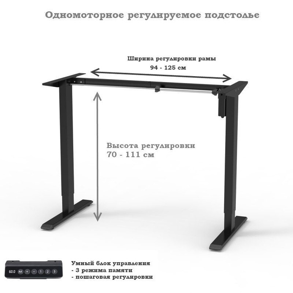 Подстолье с электроприводом регулируемое по высоте для работы стоя и ...