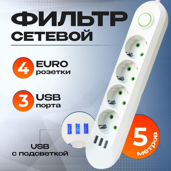 Сетевой фильтр Приятные М - купить по выгодной цене в интернет-магазине ...