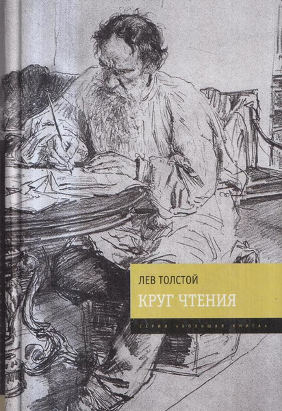 Круг чтения - купить с доставкой по выгодным ценам в интернет-магазине ...