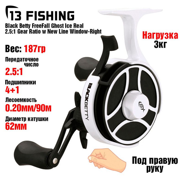 Катушка 13 Fishing Black Betty FreeFall Ghost Ice Reel-2.5:1 Gear Ratio ...