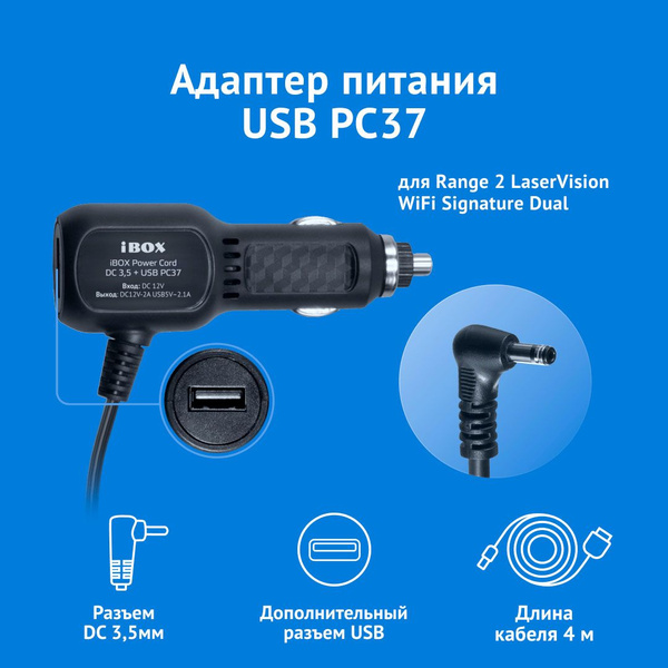 Комплект для подключения видеорегистратора iBOX Power Cord DC 3,5 + USB ...