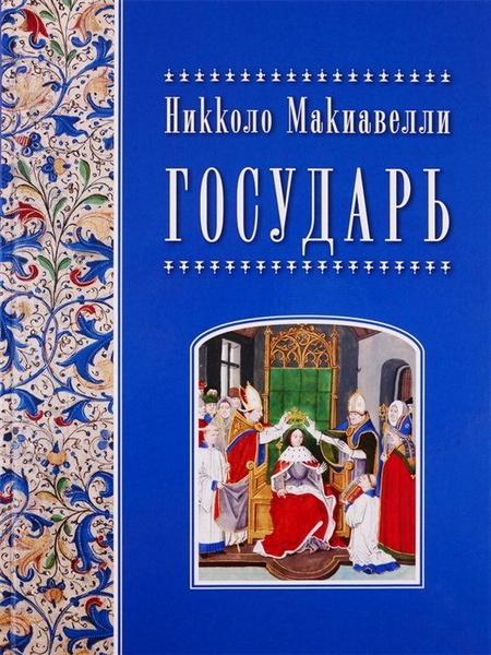 Государь - купить с доставкой по выгодным ценам в интернет-магазине ...