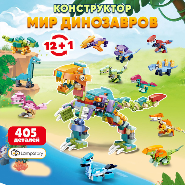 Конструктор Lampstory Мир динозавров купить на OZON по низкой цене ...