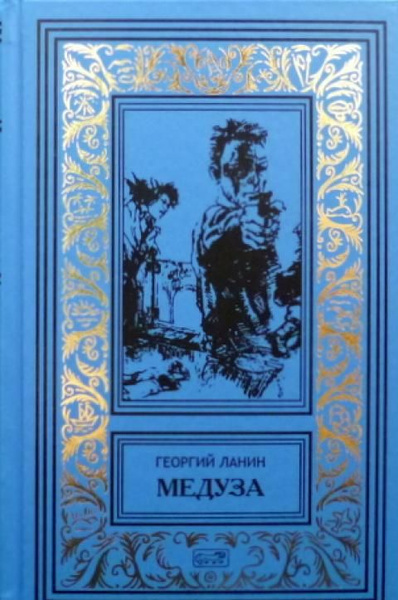 Книга медуза. Книга про медуз. Вахман проделки морского беса.