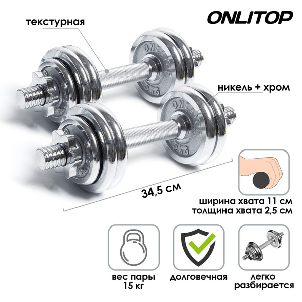Гантели ONLYTOP 15 кг, 2 шт., серый - купить по выгодным ценам в ...