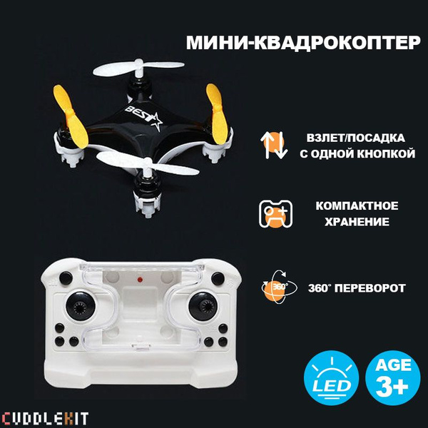 Мини-квадрокоптер для мальчиков от 3 лет, стильная многофункциональная ...