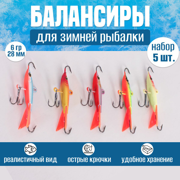 Балансиры для рыбалки / Балансиры для зимней рыбалки набор - купить с ...