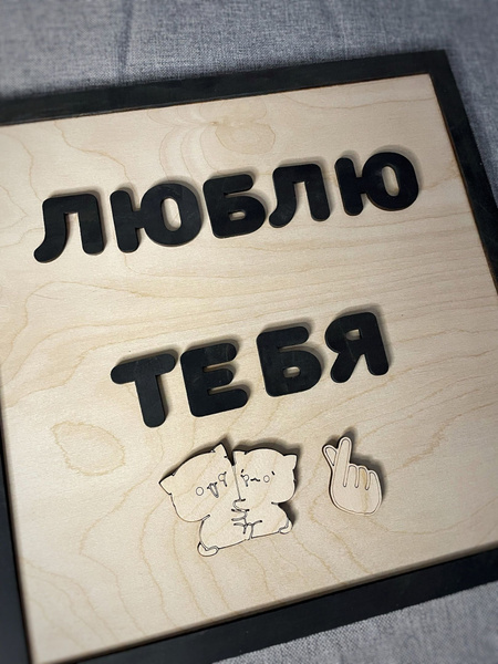 Доска с буквами "Леттерборд" - купить с доставкой по выгодным ценам в ...