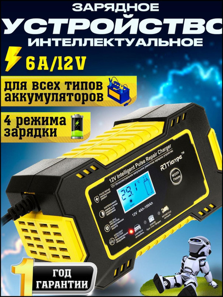 Импульсное зарядное устройство для аккумулятора 12V Зарядка АКБ для ...