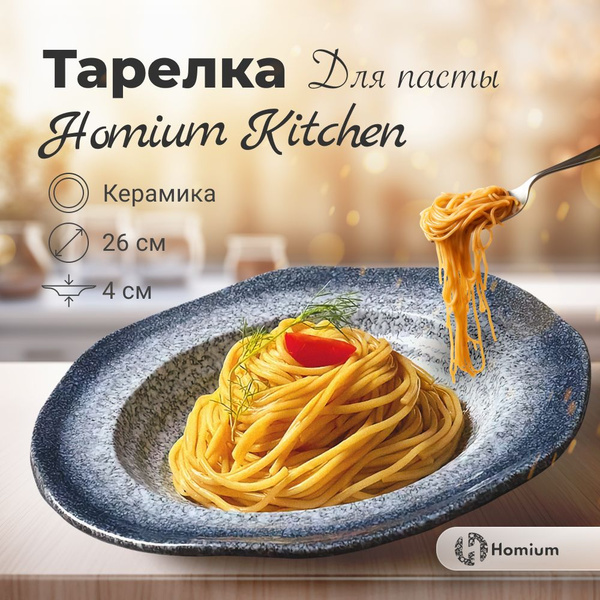 Тарелка Homium Уют и тепло в каждый дом, Керамика - купить по низким ...