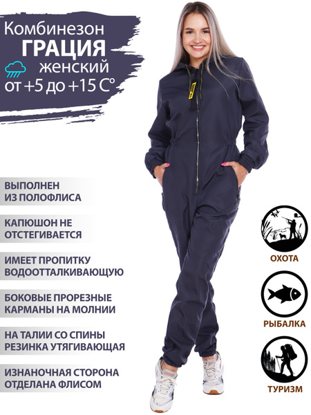 Комбинезон женский "Грация" демисезонный однотонный из ткани "ПОЛОФЛИС ...