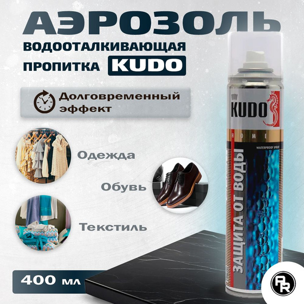 Водоотталкивающая пропитка KUDO для одежды и обуви, для кожи и текстиля ...