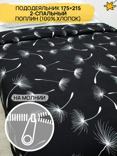 Пододеяльник AVIDREAM постель мечты Легкий флирт, 175x215 купить по ...