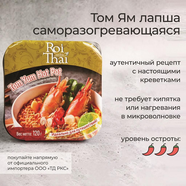 Саморазогревающаяся лапша Tom Yum Hot Pot - купить с доставкой по ...