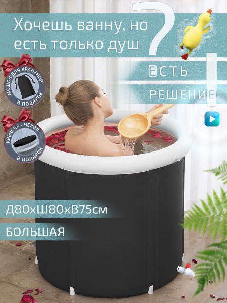 Складная ванна для детей и взрослых. Купель для бани пластиковая ...