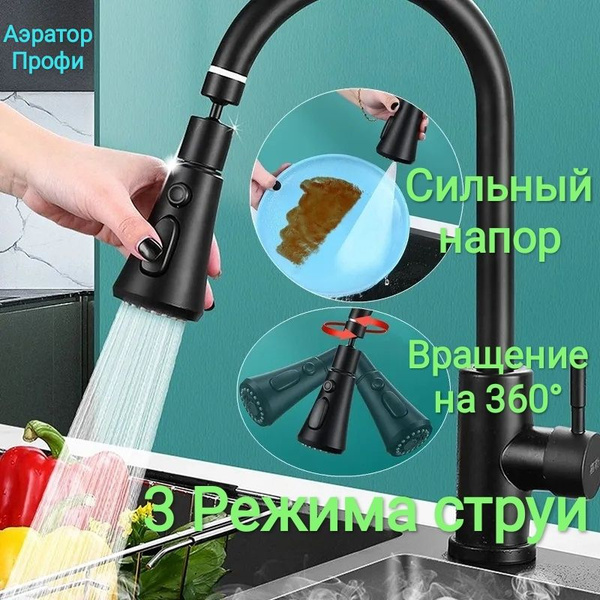 Водосберегающая насадка аэратор для смесителя, с фильтром, поворотная ...