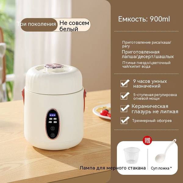 Скороварка электрическая Мини-многофункциональная рисоварка smart ...