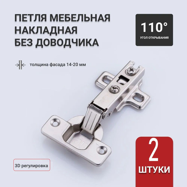 Петля мебельная накладная, планка H-2 (2шт) купить по низкой цене в ...
