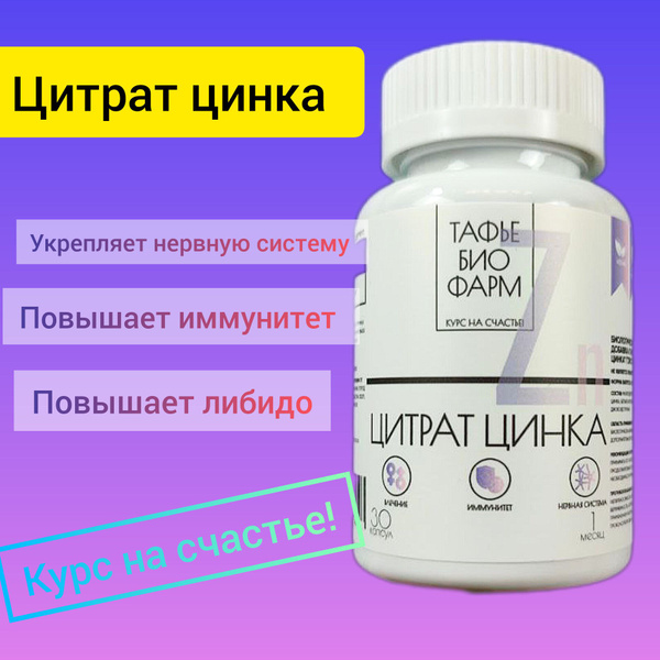Биологически активная добавка к пище "Цитрат Цинка" ("ZINC CITRATE ...
