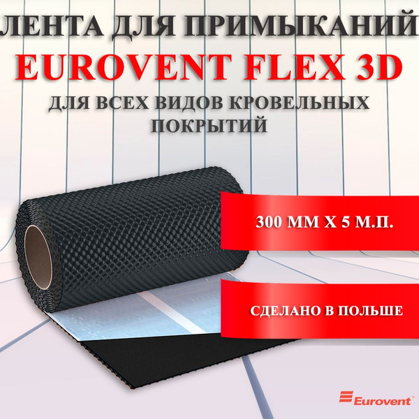 Лента для примыкания EUROVENT FLEX 3D алюминиевая самоклеящаяся Флекс ...