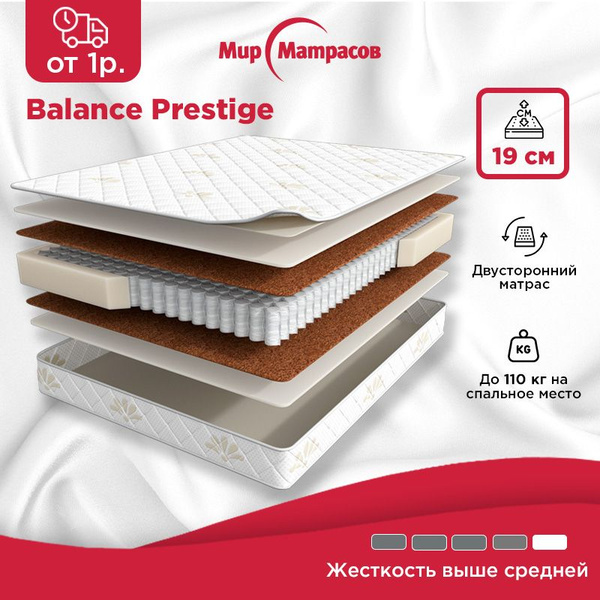 Матрас Мир Матрасов Balance Prestige, Независимые пружины, 140 - купить ...