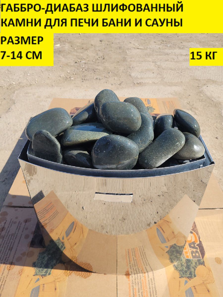 bazalt.site Камни для бани Диабаз, 15 кг - купить с доставкой по ...