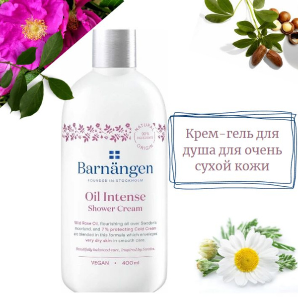Barnangen Oil Intense Shower Cream Крем-гель для душа для очень сухой ...