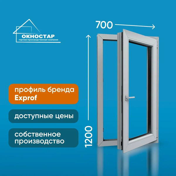 Пластиковое окно ПВХ, 1200х700 (ВхШ), одностворчатое, поворотно ...