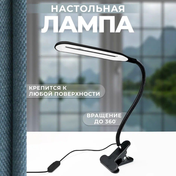 Лампа настольная гибкая на прищепке светодиодная_Белый - купить по ...