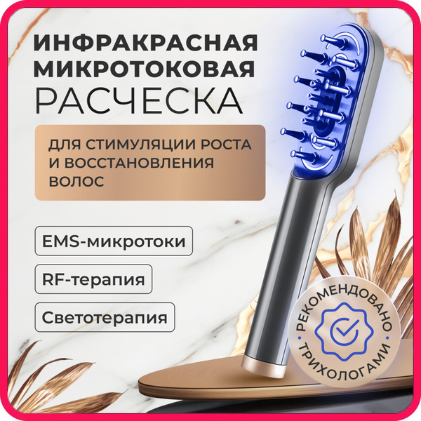 Лазерная массажная инфракрасная расческа от выпадения волос,массажер ...