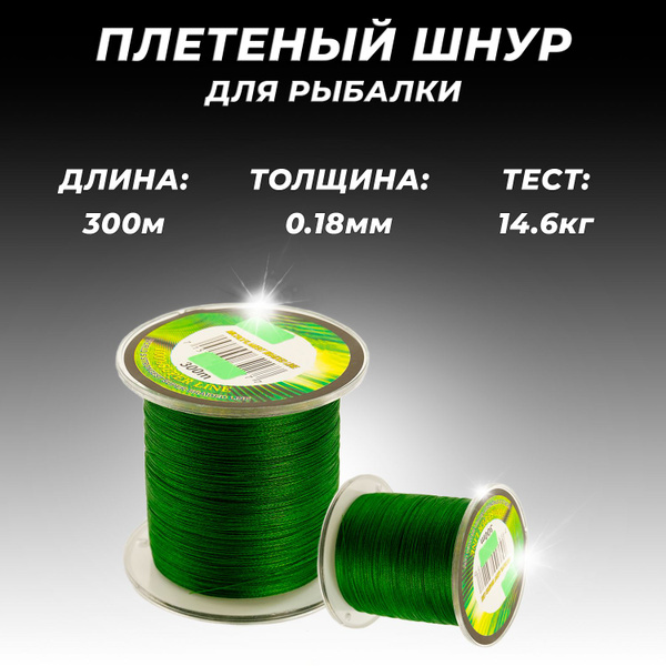 Плетеный шнур для рыбалки H2Y2, 300 м купить c доставкой на OZON по ...
