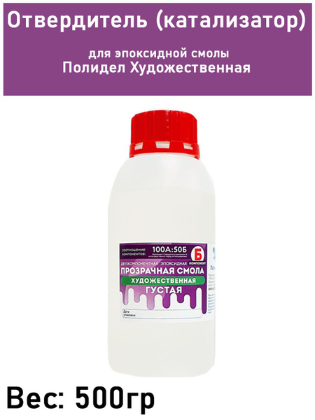 Отвердитель (катализатор) для эпоксидной смолы Полидел Художественная ...