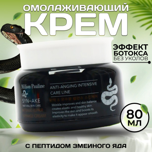 Крем для лица с ядом змеи ботокс, антивозрастной крем для лица Корея с ...