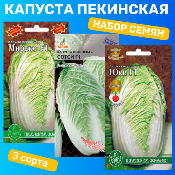 Капуста Наборы семян овощей - купить по выгодным ценам в интернет ...
