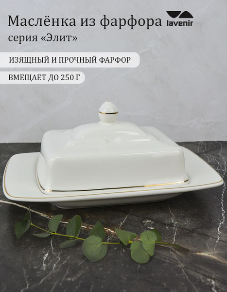 Масленка для сливочного масла с крышкой фарфоровая белая Сырница ...