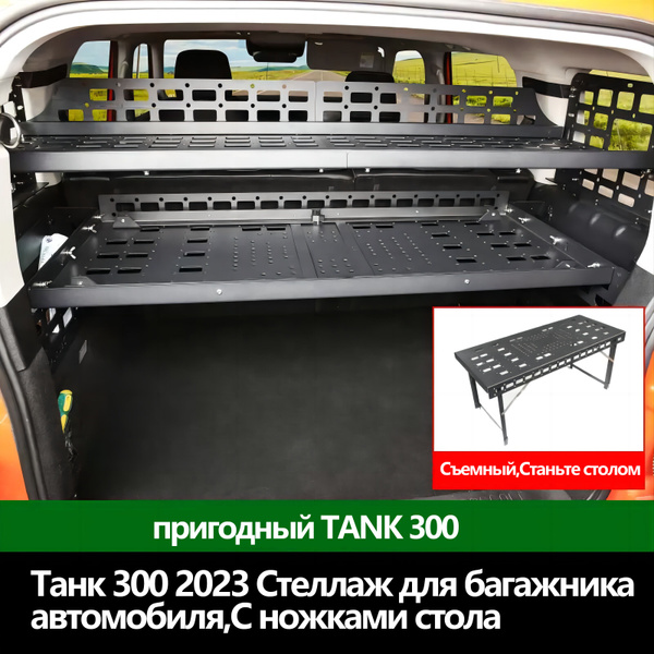 Танк 300 Стеллаж для багажника автомобиля,Материал из алюминиевого ...