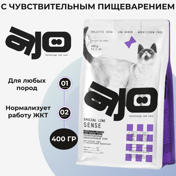 Сухой корм для кошек с чувствительным пищеварением с олениной, 400 г
