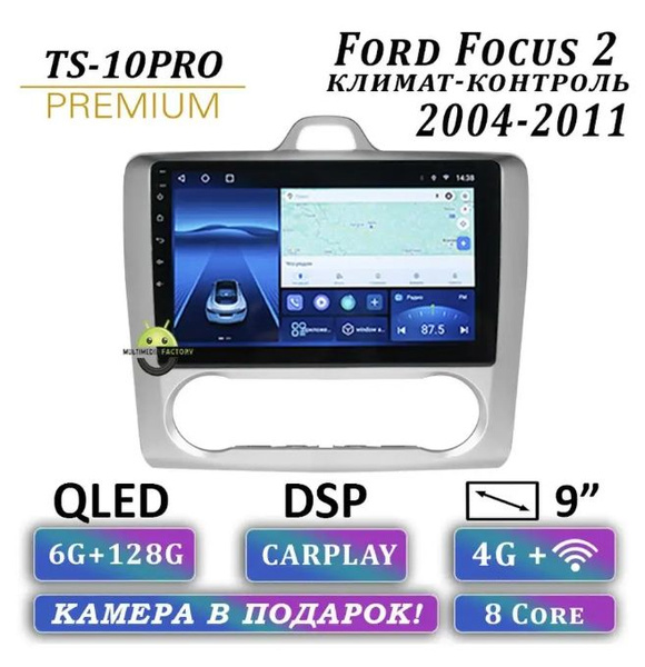 Магнитола TS18 PRO Ford Focus 2 2004-2011 6+128Gb android/ 2DIN ...