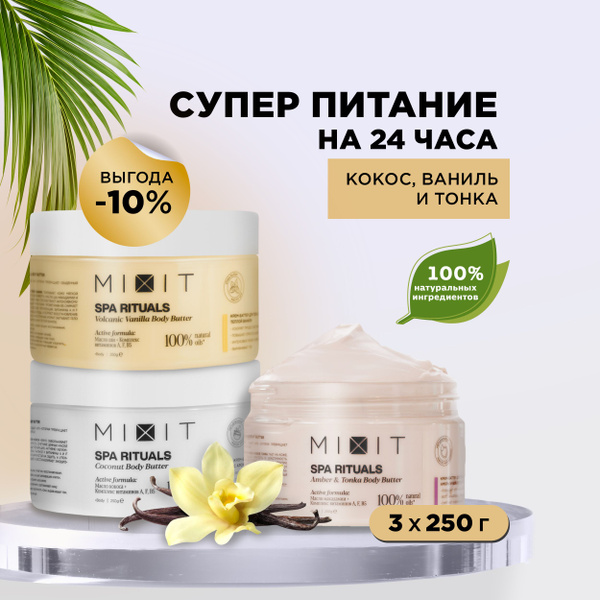 MIXIT Питательный увлажняющий крем баттер для тела рук и ног против ...