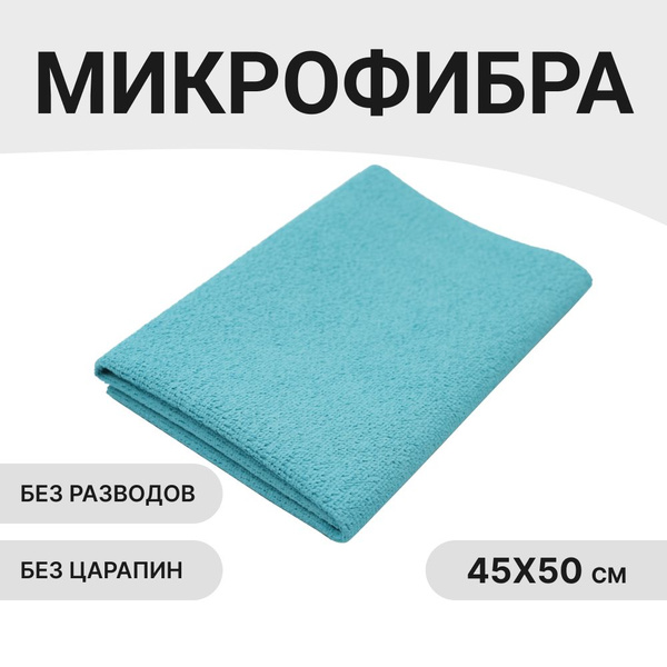 Микрофибра для авто; тряпка для стекол и зеркал, салфетки для уборки с ...