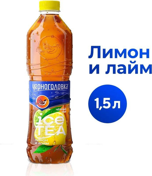 Холодный чай Черноголовка чёрный Лимон-Лайм для детей с 3-х лет, 1,5 л ...