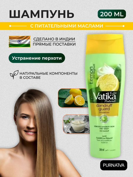 Шампунь Дабур Ватика (Dabur Vatika Naturals Dandruff Guard) против ...