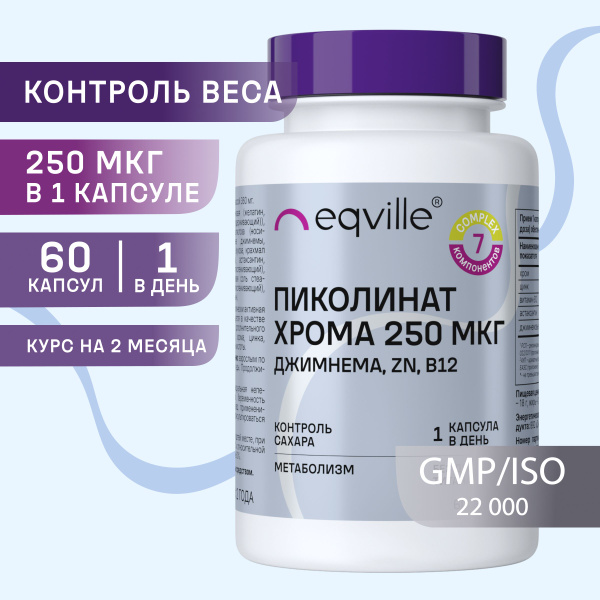 Хрома Пиколинат 250 мкг, витамины для похудения, снижения веса, 60 ...