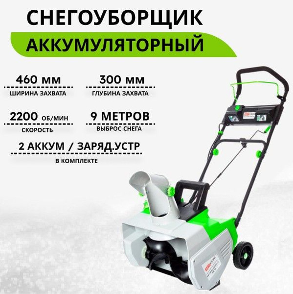 Снегоуборщик электрический Озон