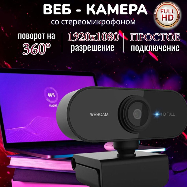 Magic Passion Web-камера с микрофоном Веб камера для пк с микрофоном ...